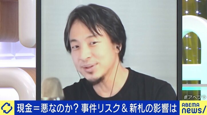 「タンス預金」増加にひろゆき氏「“ルフィ”のような犯罪者が増える」現金=悪なのか?