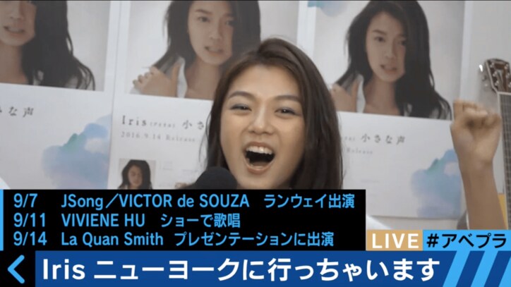 「すごく興奮でーす！」　Iris、NYコレクションにモデル出演決定