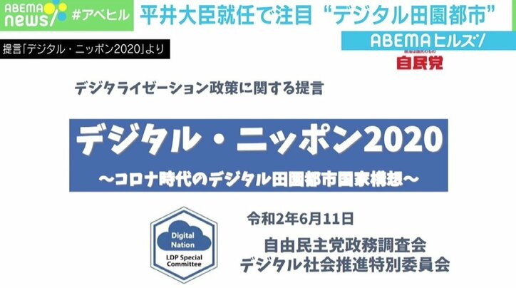 平井大臣就任で注目の“デジタル田園都市”とは 「IT技術や情報が一気に広がる利点をこの20年、活かしきれなかった」