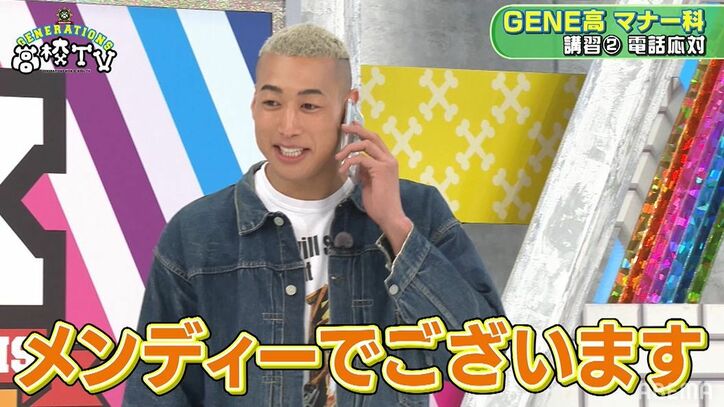 先輩から突然電話かかってきたら…「だって怖いじゃん！」メンディーの対応にメンバーが総ツッコミ！