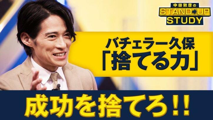 初代バチェラー・久保裕丈、女性25人に囲まれた当時の苦労明かす