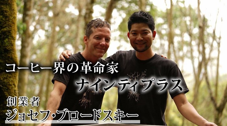 コーヒールンバ平岡が「お笑いよりも惚れ込んだ」逸品　市場に出回らない希少なコーヒー豆の正体とは？