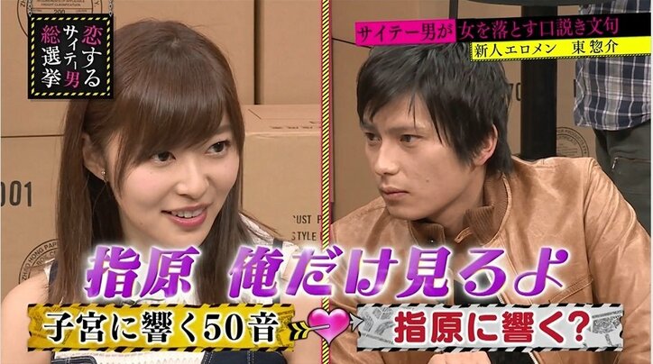 指原莉乃「めちゃめちゃ束縛します」  嫉妬深い恋愛観を告白