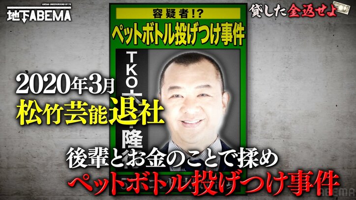「ペットボトルってやばいんですか？」TKO木下の事情を知らない草彅剛、騒動を予想「器物損害みたいなこと？」