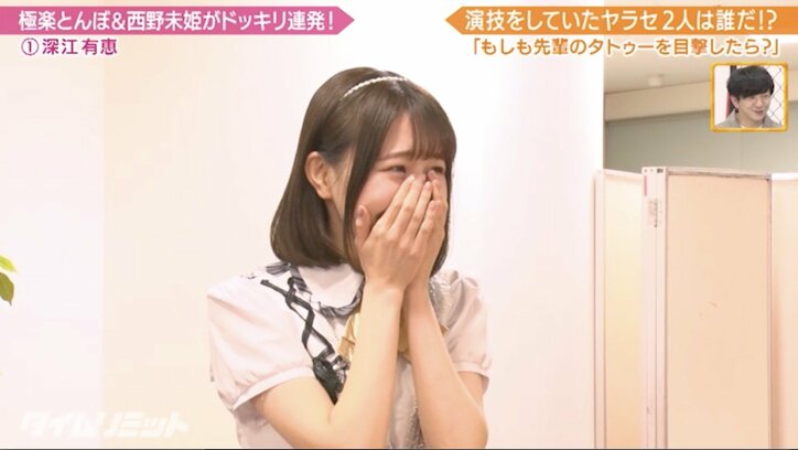 先輩アイドルにいかついタトゥーが入っていたら？脅され涙目！西野未姫の恐怖のドッキリ