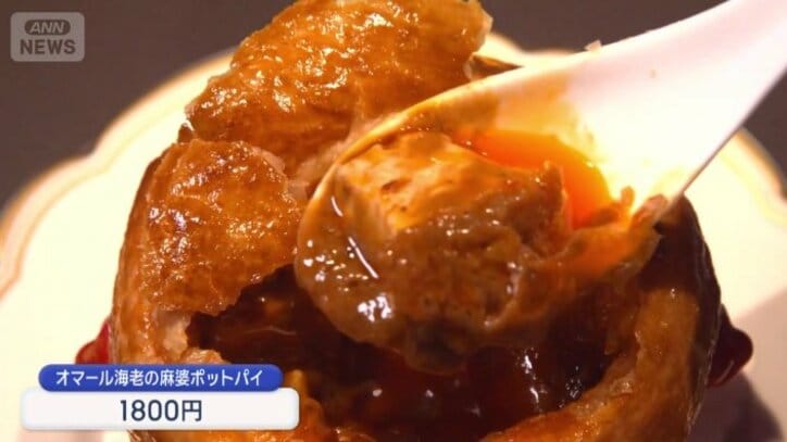 オマールエビを使った麻婆豆腐