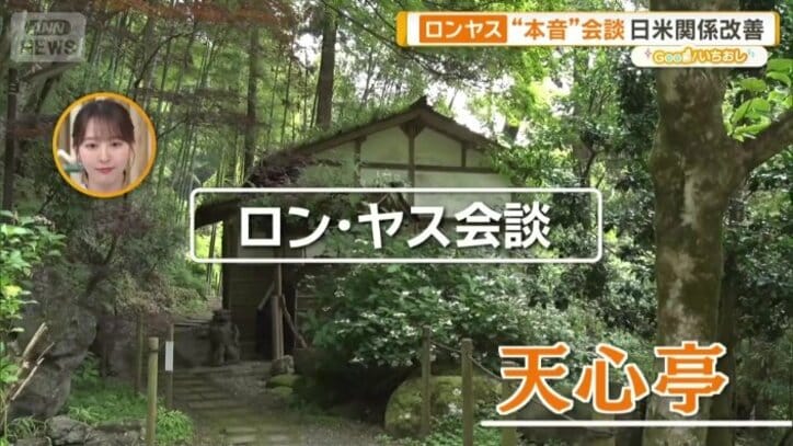 日米首脳会談の場となった
