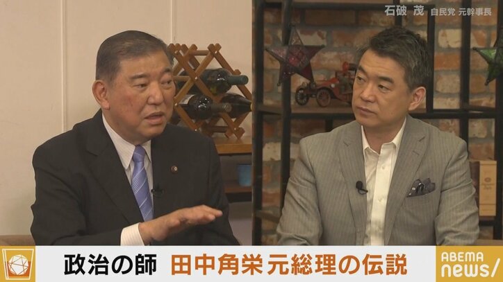 「父は“田中のためなら死んでもいい”って言っていた」石破氏が語る“政治の師”田中角栄元総理