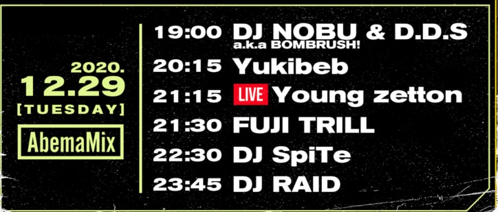 12月29日（火）21:15～Young zetton、#AbemaMix にリリースライブで生出演！