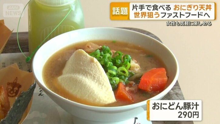 おにどん豚汁