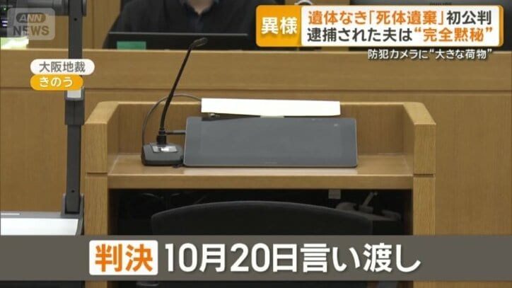 判決は10月20日に言い渡し