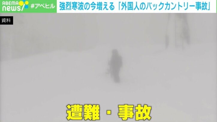 【写真・画像】原因は「安すぎ」&「最高の雪質」？ 外国人の「バックカントリー事故」増加 対策は？　1枚目