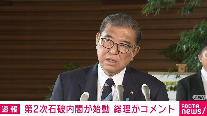 第2次石破内閣が本格始動 石破総理、30年ぶり少数与党も「今までできなかったことを、政治状況を使って実現をしていきたい」