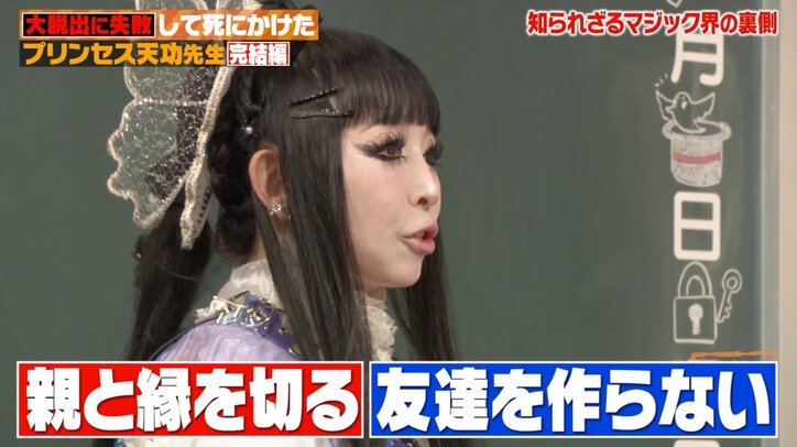 【写真・画像】「親と絶縁、友達を作らない」の契約書にサイン…プリンセス天功、2代目引田天功を襲名した際の心境明かす「一度は断ったが…」　3枚目