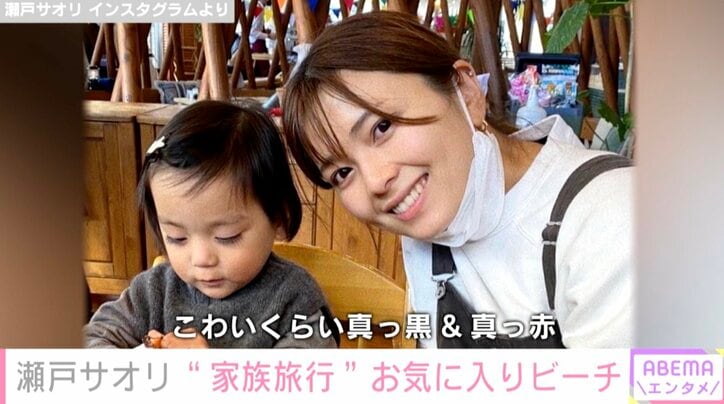 ジャンポケ斉藤の妻・瀬戸サオリ、宮古島に家族旅行 親子ショット公開し反響「家族で旅行楽しめるのは良かったです」「大切な夏の思い出だね」