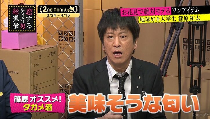 指原莉乃、タガメ酒の香りにうっとり「ラ・フランスの匂い」