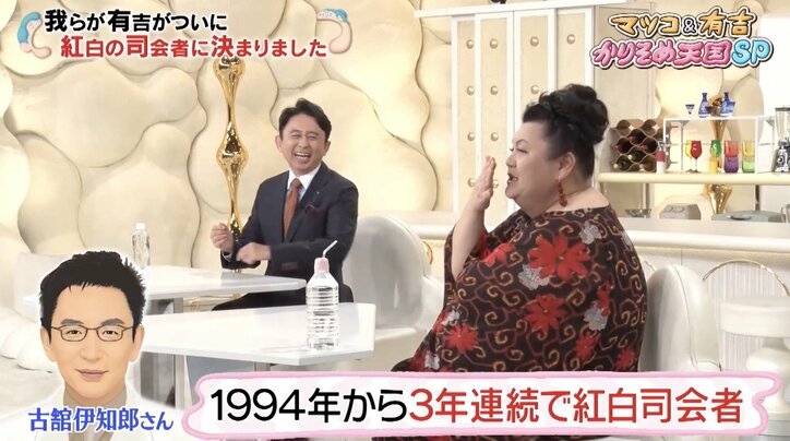 紅白司会決定の有吉にマツコが“私だけにわかるお願い”「1番恥ずかしいやつだよ」