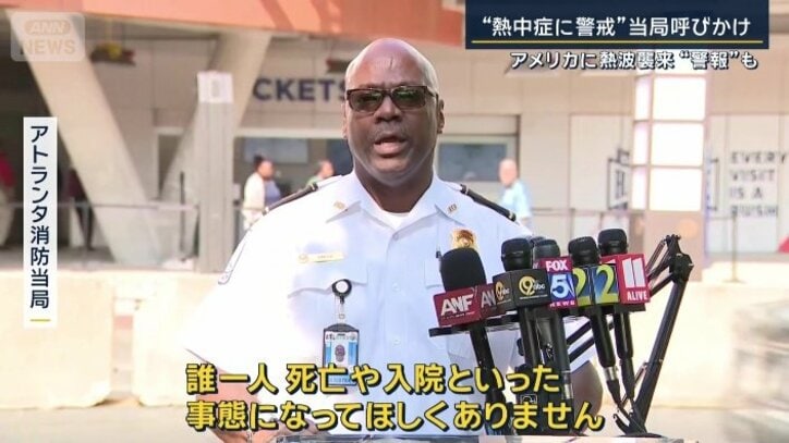アトランタ消防当局