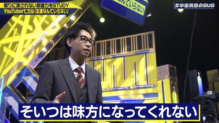 YouTuberヒカル「友達いりません」ネットの炎上、SNS…息苦しさを感じる人に伝えたいこと