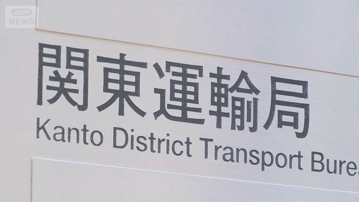 関東運輸局