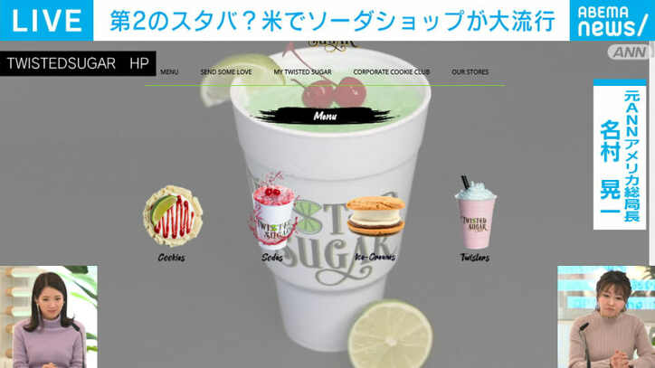 第2のスタバ？ 米でソーダショップが大流行