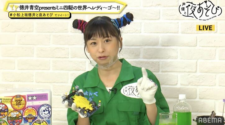 徳井青空の“ミニ四駆”愛が爆発!?小松未可子＆上坂すみれが白熱のレースを開催