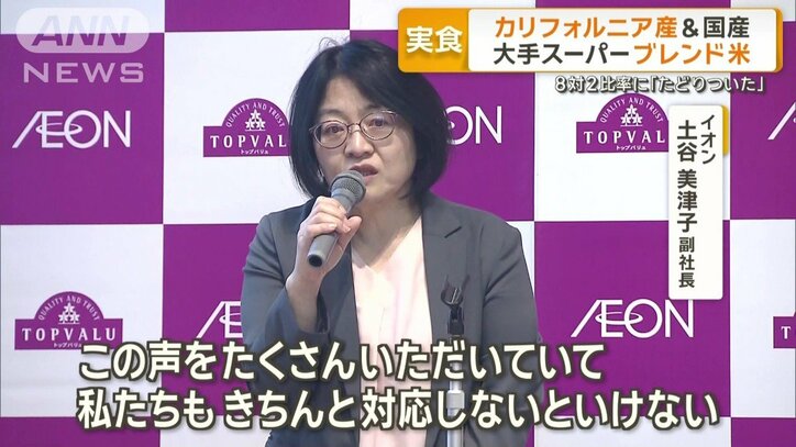 イオン 土谷美津子副社長