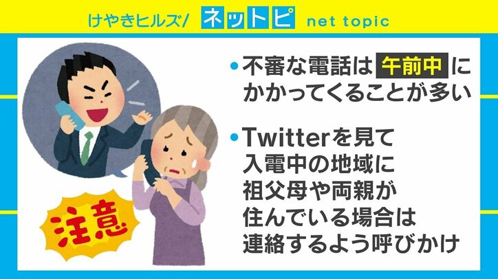 “アポ電”対策に警視庁が新たな取り組み、「不審な電話」の傾向も