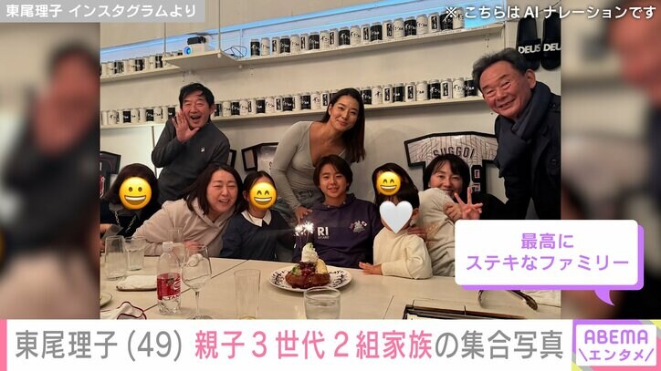 東尾理子の家族ショット