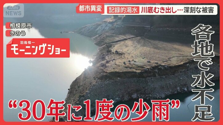 東京渇水 干上がった川「こんな光景見たことない…」神奈川では“沈んだ町”姿見せる