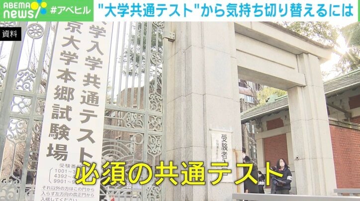 【写真・画像】共通テスト「失敗した！」受験生に精神科医「期限を決めて落ち込もう」　1枚目