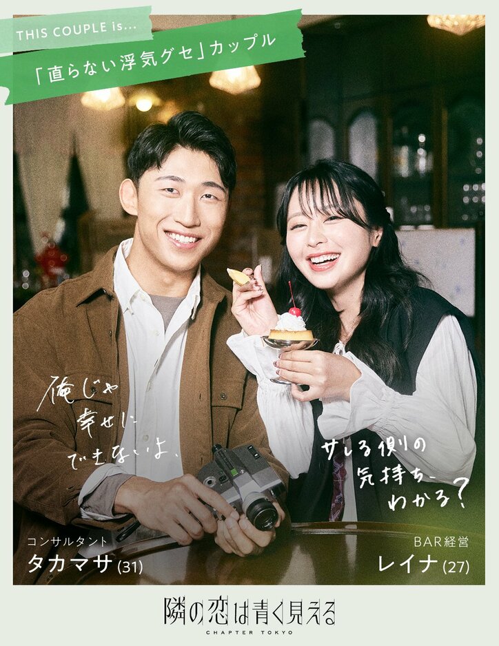 【写真・画像】陣内智則、前田敦子、藤田ニコルが新スタジオ見届け人に就任!悩めるカップルたちが禁断の‟公認”浮気生活…『隣の恋は青く見える -Chapter TOKYO-』放送決定 7枚目