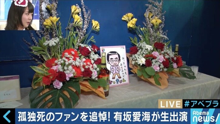 孤独死したファンのために追悼ライブを開催した有坂愛海さんの想い…SNS時代のファンとの関係性とは