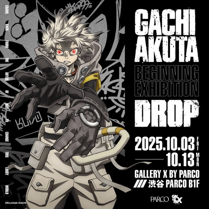 [Photos/Images] First Exhibition of "Gachiakuta" Announced, to Be Held at Shibuya PARCO from Friday, October 3! Scrapped Material Art Display That Drew Attention at Anime Expo Also Featured 14th