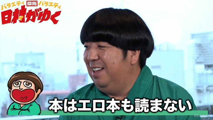 バナナマン日村も読書離れ「エロ本も読まない」