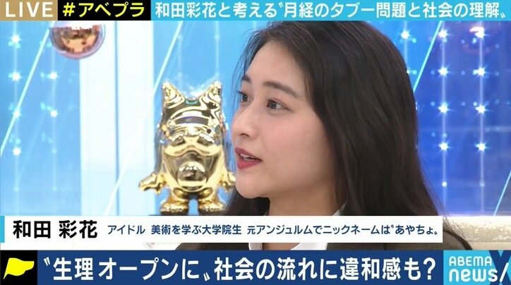 普及するフェムテック、“もっと話そう”というムーブメントに戸惑う声も? 和田彩花と考える、生理のこと