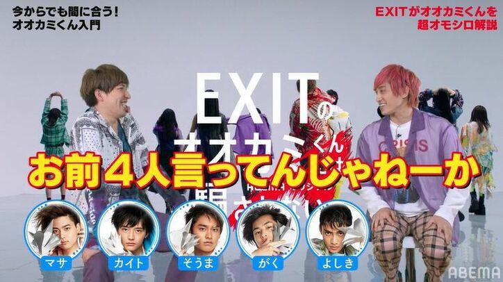 兼近「俺が一番恐れている展開」お気に入りの女子の恋模様にハラハラ！EXITの『オオカミくん』推しメンバーは？