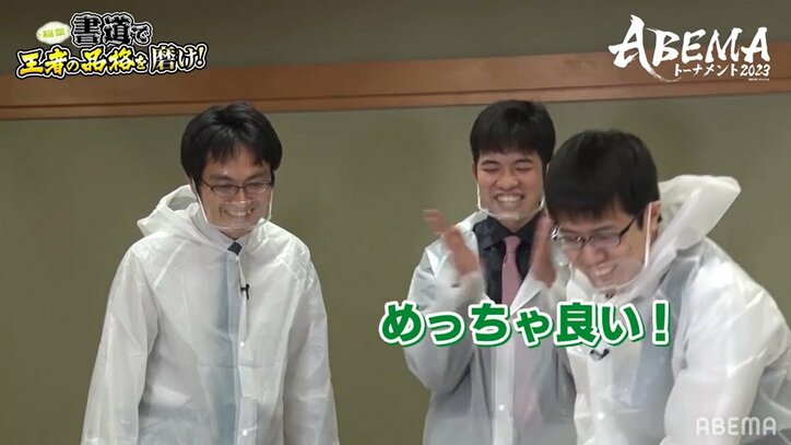 書道で磨く王者の品格!稲葉陽八段率いるチーム稲葉が巨大筆に悪戦苦闘?ファンは「わちゃわちゃかわいいw」/将棋・ABEMAトーナメント