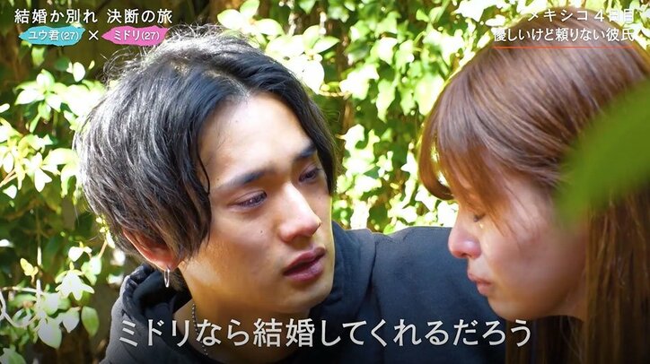 破局危機にも関わらず彼氏の甘え体質＆勘違い発言が炸裂！「好き？」「ミドリは何もしなくてもいいから！」