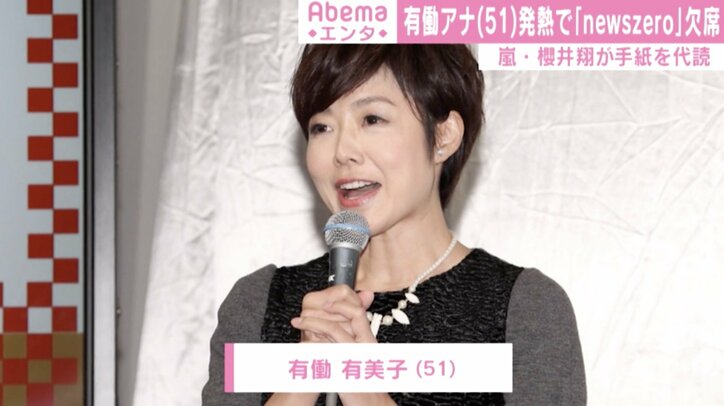 有働由美子アナ、「news zero」を発熱で欠席「咳もなく味覚も異常は無い」