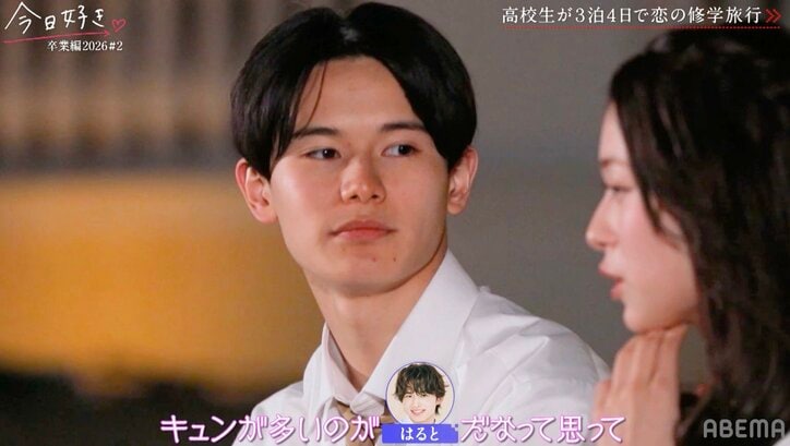 【写真・画像】「ちょろいからキュンとした」夜の海辺で明かされるさわの本音に、揺れる三角関係『今日好き』卒業編2026第2話　3枚目