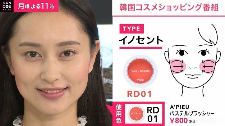 人気ファッション誌のヘアメイク直伝！　「大人可愛い」チーク術にノンスタ井上「目の錯覚みたい」