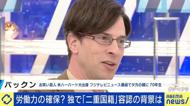 【写真・画像】日本でも「二重国籍」を認めるべき？なぜドイツは全面解除？ パックン「外国人は帰化できるのに、日本人が海外の国籍を取れないのはかわいそう」　7枚目