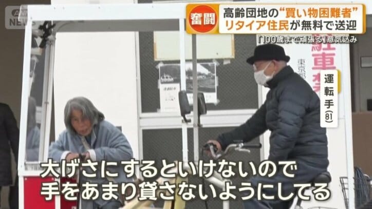 同じ高齢者だからこそ助け合いを大切に
