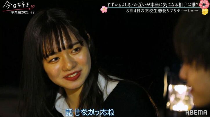 第一印象同士のすずか＆よしきの2ショットにりょうたが乱入…プチ波乱の展開に！『今日好き』卒業編2021第2話