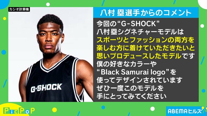 【写真・画像】八村塁選手のシグネチャーモデルG-SHOCK第4弾！ 注目のデザインは？　1枚目