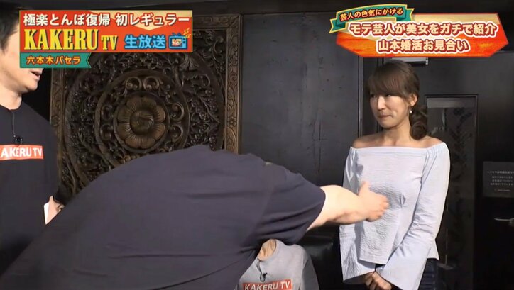 極楽山本、お見合い企画で2人にフラれる　加藤「山本は生で見ると怖い」と分析