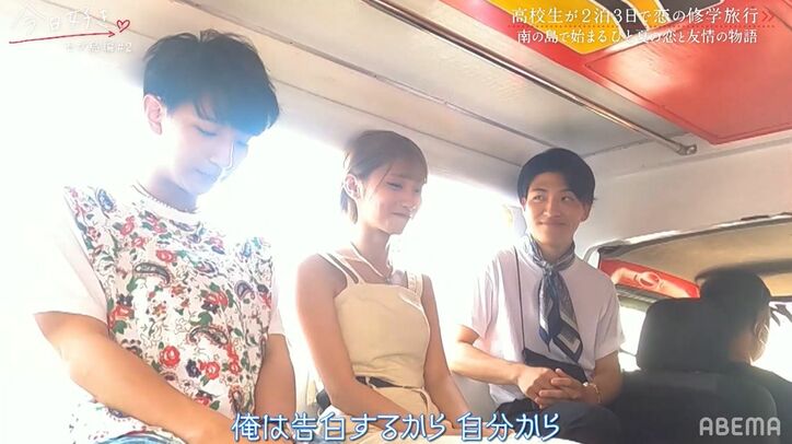 ライバル男子が「本気でやろうや」「俺は自分から告白する」好きな女子をめぐり車中でバチバチ!ピリピリムードに…『今日好き』セブ島編第2話