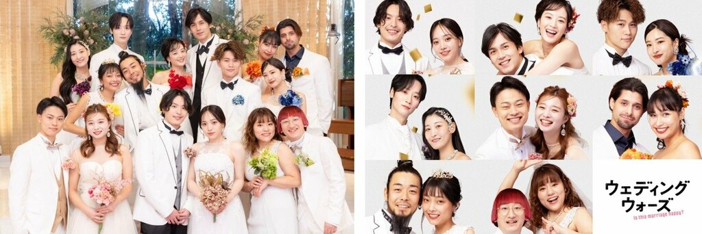 【ABEMA】婚前合宿サバイバル『ウェディングウォーズ』 結婚資金1000万円獲得を目指す8組のカップルを発表