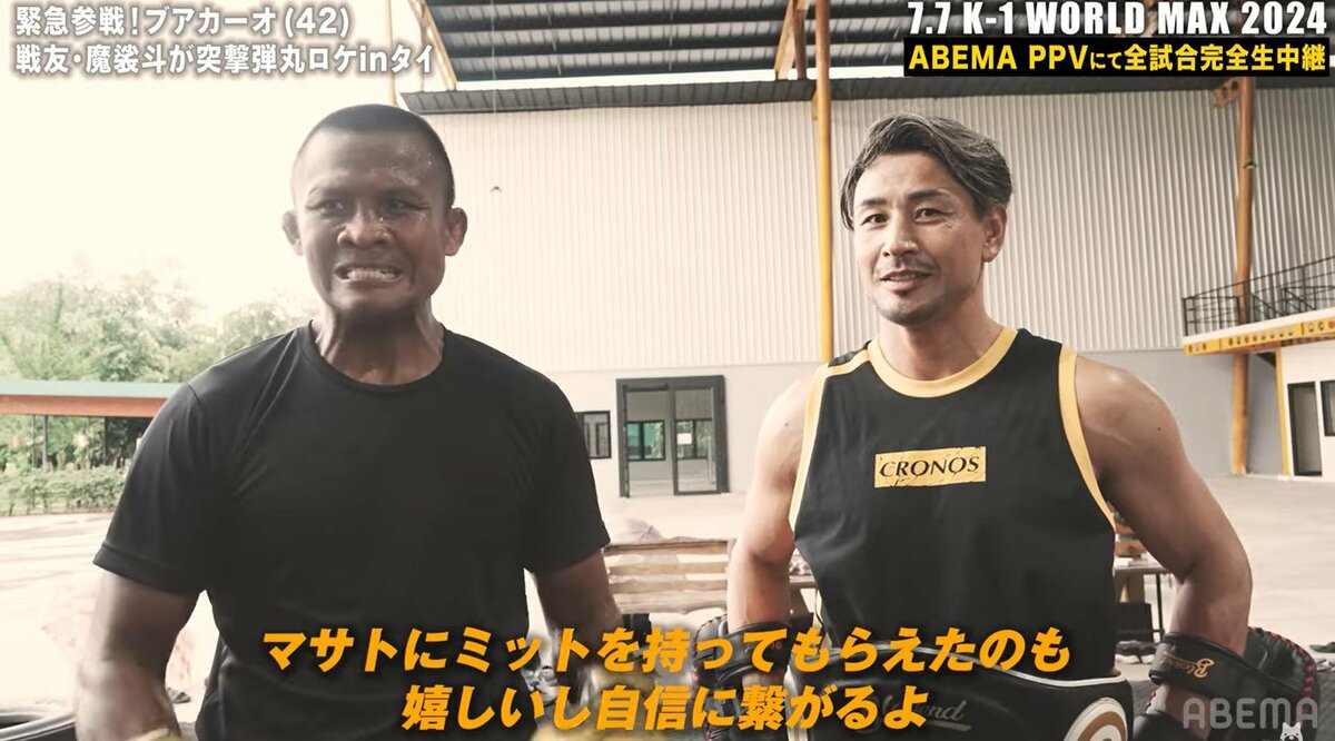 魔裟斗、ブアカーオの衝撃ミドルに思わず歯を食いしばる “戦友“の健在